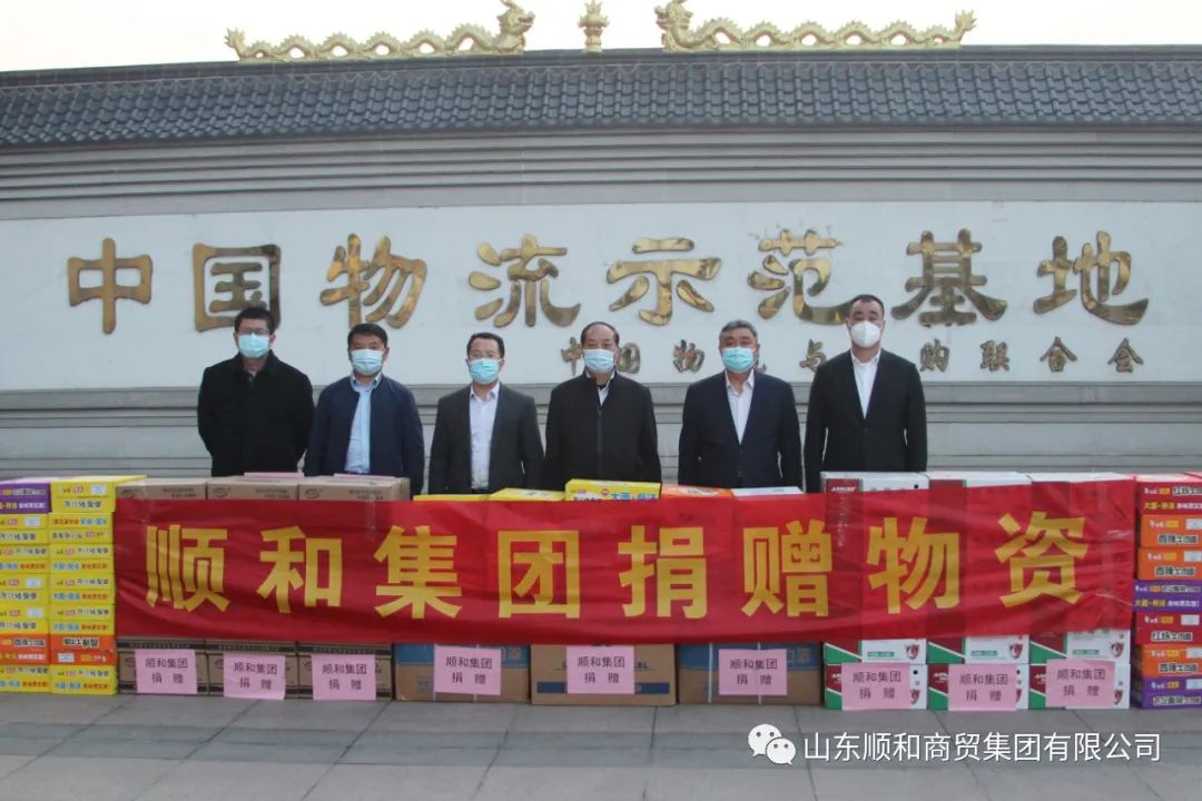 同心抗疫！山東順和集團(tuán)向臨沂大學(xué)物流學(xué)院捐贈物資助力疫情防控