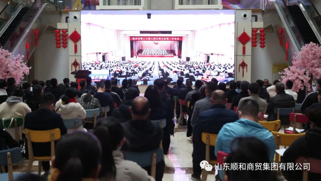 山東順和集團(tuán)召開學(xué)習(xí)臨沂市黨代會、人大、政協(xié)“兩會”精神專題會議