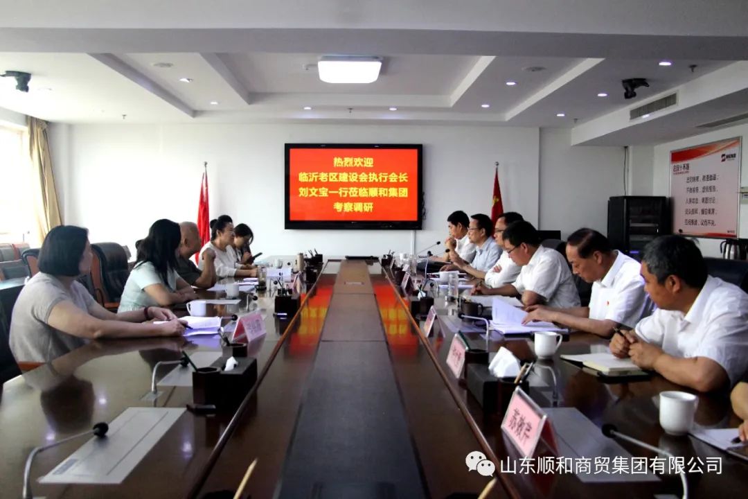 臨沂老區(qū)建設促進會執(zhí)行會長劉文寶一行蒞臨順和集團考察調研